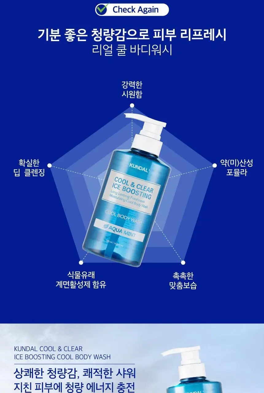 [청량감UP] 쿤달 쿨 앤 클리어 아이스 부스팅 쿨 바디워시 아쿠아민트 1058ml 상세페이지 10